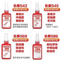 Loctite pipe thread sealing glue 542 565 567 569 572 577 hydraulic pipe thread tight