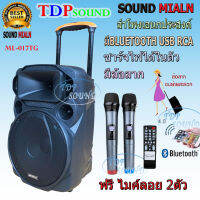 SOUNDMILAN ลำโพงเอนกประสงค์ ลำโพง Bluetooth มีล้อลาก รุุ่น ML-017TG ตู้ลำโพง12นิ้ว ตู้ช่วยสอน เสียบขาตั้งได้ แถมฟรี ไมค์ลอย 2ตัว