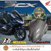 คาร์บอนหลังไมล์pcx2020