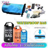 กระเป๋ากันน้ำPVC พกพาพับเก็บได้ ขนาด5L/10L/20L Waterproof Bag ocean pack กระเป๋าเดินป่า เป้สำหรับท่องเที่ยว กระเป๋ากลางแจ้ง กระเป๋าสะพายหลัง SP123