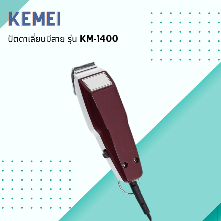 kemei-ปัตตาเลี่ยนมีสาย-รุ่น-km-1400-สีแดงเลือดหมู-ปัตตาเลี่ยนสไตล์วินเทจ