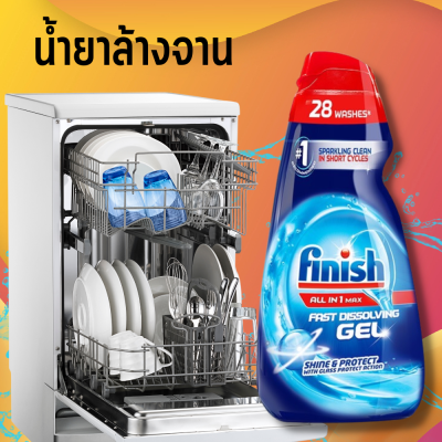 Finish น้ำยาล้างจาน สำหรับเครื่องล้างจาน​ แบบเจล All in 1 Max gel Dishwasher Fast Dissolving Regular Original 700 ml
