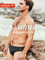 Speedo กางเกงว่ายน้ำสามเหลี่ยมป้องกันคลอรีนของผู้ชายแบบมืออาชีพสปริงร้อนเซ็กซี่กางเกงว่ายน้ำแฟชั่นใหม่▫โอซี