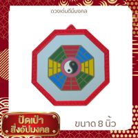 กระจกแปดเหลี่ยมขนาด 8x8 นิ้วลายยันต์แปดเหลี่ยม