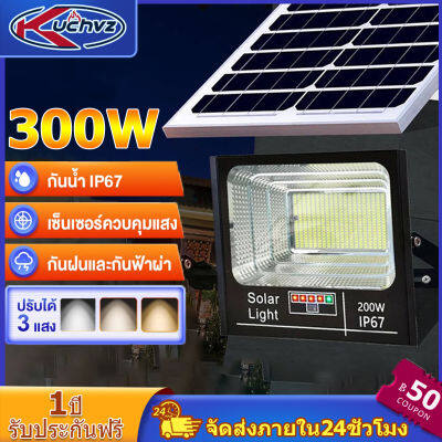 Kuchvz ไฟ โซล่าเซลล์ 300W สามสีอ่อน ไฟledโซล่าเซลล์ IP67กันน้ำ สปอร์ตไลท์ โซล่า ไฟสว่าง โคมไฟโซล่าเซลล์ พร้อมรีโมทคอนโทรล เหมาะสำหรับ โรงรถ ลาน