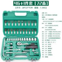 [COD] 46-piece sleeve set combination wrench auto repair inner hexagonal cross word plum blossom flying ratchet