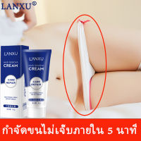 (ลบออกง่ายใน 5 นาที) LANXU Hair Removal Cream กำจัดขนอย่างอ่อนโยนโดยไม่ทำร้ายผิวและยับยั้งการเจริญเติบโตของเส้นขนใหม่ กำจัดขนครีมกำจัดลับผมครีมกำจัดขาผมครีมกำจัดกำจัดขนรักแร้ขนตามร่างกาย