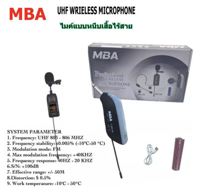 ส่งฟรี MBA ไมค์หนีบเสื้อ รุ่น MB-388 UHF WIRELESS Microphone ไมค์โครโฟน ไมค์ไร้สาย PRO AUDIO