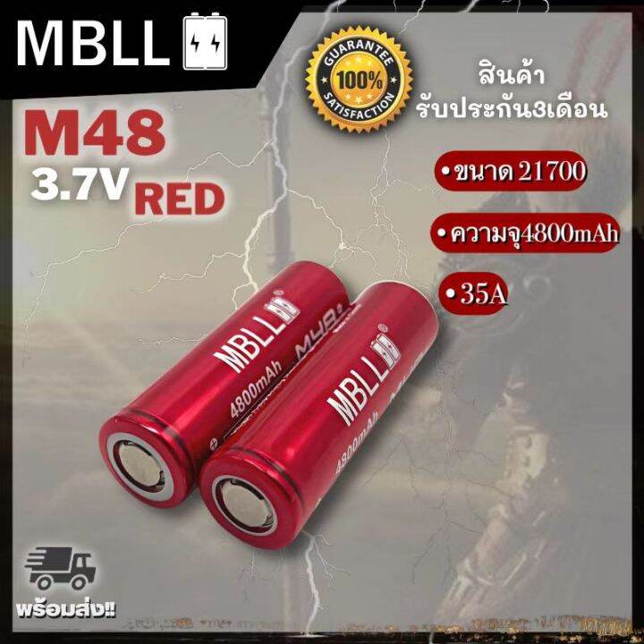 ถ่านชาร์จขนาด-21700-mbll-21700-m48-4800mah-35a-แท้-100-2ก้อน-แถมกระเป๋า