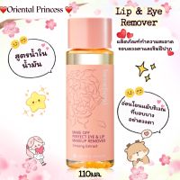 ผลิตภัณฑ์ทำความสะอาดเครื่องสำอางบริเวณรอบดวงตา beneficial Make Off Perfect Eye &amp; Lip Makeup Remover110 ml.อ่อนโยนแม้แต่บริเวณที่บอบบาง