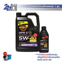 PENRITE น้ำมันเครื่องสังเคราะห์แท้ HPR 5  5W-40 ขนาด 7 ลิตร