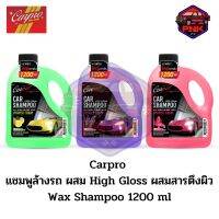 [แท้ ส่งไว] Carpro แชมพูล้างรถผสมแว็กซ์ สูตรเงางามพิเศษ ผสมสารตึงผิว Wax Shampoo 1200 ml (แถมฟรีฟองน้ำ)