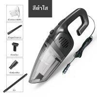 ?สินค้าขายดี? [ดำใส]เครื่องดูดฝุ่น ในรถยนต์ 120W 12V ระบบสุญญากาศ CAR VACUUM CLEANER สาย 5 เมตร เครื่องดูดฝุ่นในรถ แถมหัวดูด5 ชนิดMZ-5234