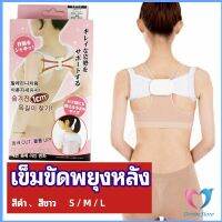 Dovin เข็มขัดพยุงหลัง  แก้ไขหลังค่อม การแก้ไขท่าทางของเด็ก back correction belt