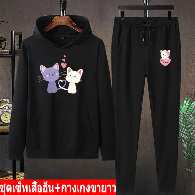 *สินค้าในไทย* ชุดเซ็ทกันหนาวเสื้อฮู๊ด แขนยาว+กางเกงขายาว เสื้อแขนยาวมีหมวก ผ้านุ่นใส่สบาย ใส่ได้ทั้งหญิงและชาย หลายสีหลายไซสLONG BK396+AA339