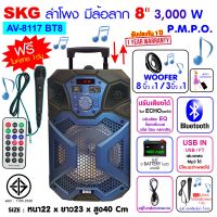 SKG ลำโพงบลูทูธ มีล้อลาก 8 นิ้ว 3000 W รุ่น AV-8117 BT8