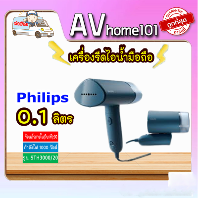 PHILIPS เตารีดไอนำ รุ่น STH-3000/20