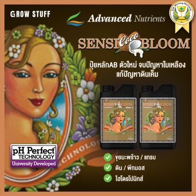 [ready stock]Sensi Coco Bloom ปุ๋ยหลัก ทำดอก pH Perfect | Advanced Nutrientsมีบริการเก็บเงินปลายทาง
