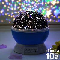 โคมไฟฉายดาว โคมไฟหมุนได้ โคมไฟดาว เครื่องจำลองดาว Rotating Projector Starry Sky Night light Moon Lamp Bomart