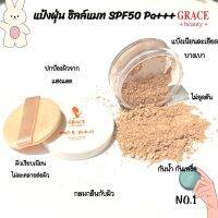 แป้งฝุ่นเกรซ บิวตี้ ซิลค์ แมท พาวเดอร์ ?แป้งฟัพ แป้งกันแดด✅?GRACE BEAUTY SILK MATTE POWDER SPF 40 PA+++?ปริมาณ 5g.