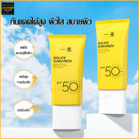 สเปรย์กันแดด ครีมกันแดดUV SPF50 PA+++ กันน้ำกันเห่งือ อ่อนโยนและ เคือง สดชื่นไม่เยิ้ม ไม่มันเยิ้ม Sunscreen 50ml (220)