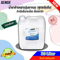 SENSE น้ำยาล้างคราบปูนยาแนว (สูตรเข้มข้น) ขนาด 20 Liter ++สินค้าพร้อมส่ง++ #แถมฟรีถุงมือ ?