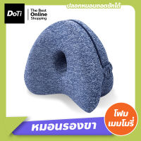 Doti หมอนรองขา หมอนรองหัวเข่า เบาะโฟมสำหรับรองขาและหัวเข่า Leg Pillow หมอนโฟมเมมโมรี่