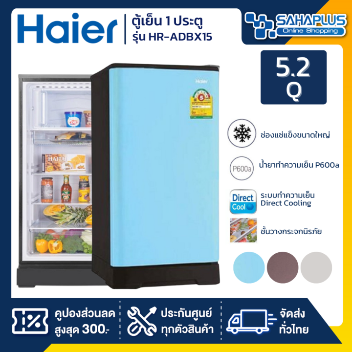 ตู้เย็น-1-ประตู-haier-รุ่น-hr-adbx15-ขนาด-5-2q-มีสองสี-รับประกันคอมเพรสเซอร์-5-ปี