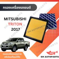 กรองอากาศ MITSUBISHI TRITON 2017