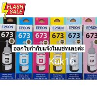 หมึกสำหรับเครื่องพิมพ์ Epson รหัสหมึก673 #หมึกเครื่องปริ้น hp #หมึกปริ้น   #หมึกสี   #หมึกปริ้นเตอร์  #ตลับหมึก