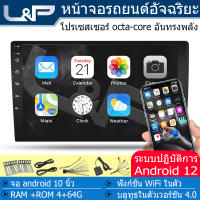 L&amp;P 4+64G จอ android 10 นิ้ว จอติดรถยนต์ ภาครับสัญญาณดิจิตอล จอแอนดรอยติดรถ หน้าจอรถยนต์ จอ android ติดรถยนต์10 จอแอนดรอยด์ toyota vigo จอแอนดรอย 10 นิ้ว จอ