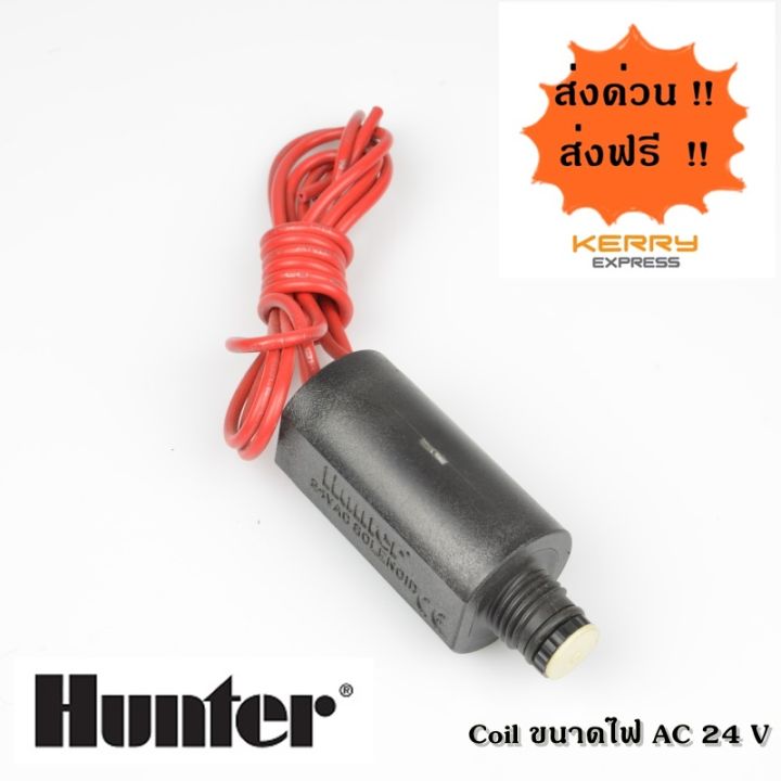 อะไหล่แกนโซลีนอย-ac-24v-hunter-ใช้กับโซลีนอยวาล์ว-hunter-ได้ทุกขนาด-1-1-1-2-2