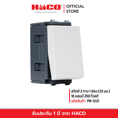 HACO สวิทช์ปิดเปิด สวิตช์ไฟ สวิตช์ 2 ทาง 1 ช่อง (23 มม.) 16 แอมป์ 250 โวลต์ รุ่น PR-S121