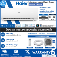 Haier เครื่องปรับอากาศ แอร์ ไฮเออร์ ขนาด 24000 บีทียู NON INVERTER รุ่น HSU-24CQAA03T รับประกันคอมเพรสเซอร์ 5 ปี  | SC