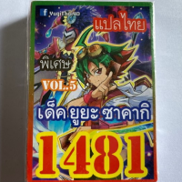 การ์ดยูกิ 1481 เด็คยูยะ ซาคากิ vol.5