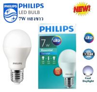 Philips หลอดไฟ LED Bulb 7W Essential Cool Daylight แสงขาวเดย์ไลท์ ขั้วเกลียว E27