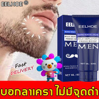 ขจัดหนวดได้อย่างง่ายดาย EELHOE ครีมกำจัดหนวด 60ml กำจัดหนวดถาวร อ่อนโยนไม่ระคายเคือง ครีมกำจัดขนชาย น้ำยากำจัดหนวด น้ำยากำจัดหนวด ครีมกำจัดขนผู้ชาย ครีมกำจัดขนสำหรับผู้ชาย กำจัดหนวด โฟมกำจัดหนวด กำจัดขนผู้ชาย ครีมขจัดขน ครีมกำจัดขนถวอนhair remover for men