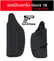 ซองพกใน ซองปืนพกใน Glock 19 ..Kydex IWB ยี่ห้อ G&amp;F ผลิตจาก Kydex นำเข้าจากสหรัฐอเมริกา ชนิดความหนา 2.04 mm