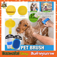 Pet Brush แปรงซิลิโคนอาบน้ำสุนัข แปรงอาบน้ำหมา  แปรงขนแมวอาบน้ำ แปรงอาบน้ำแมว สัตว์เลี้ยงขนาดเล็ก แปรงอาบน้ำซิลิโคน