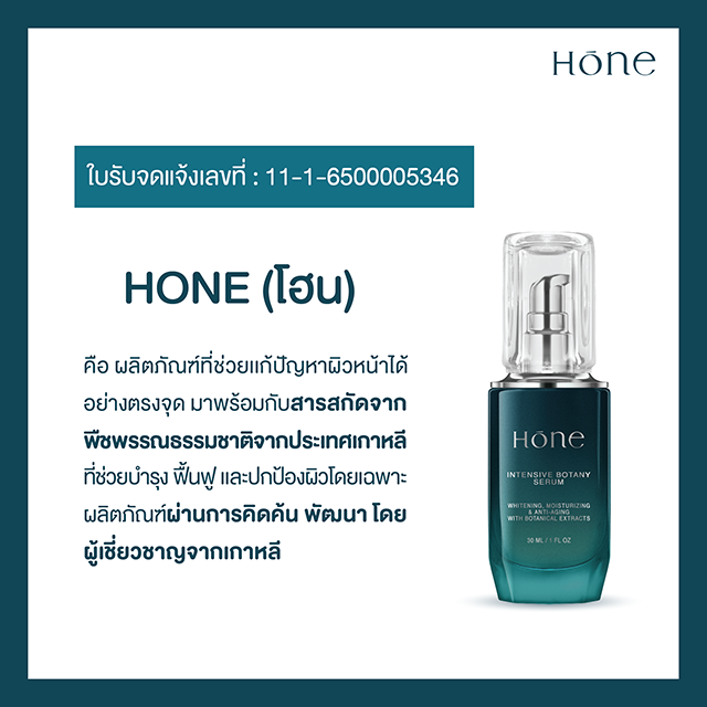 hone-serum-โฮนเซรั่ม-หนุ่มกรรชัย-1-แถม-1-สินค้าพร้อมส่ง