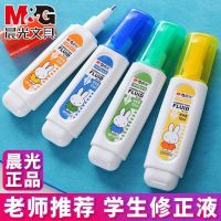 Morning light correction Miffy liquid quick-drying dual-use with brush elimination fluid large-capacity student non-toxic disinfection 【6】