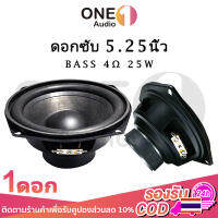 OneAudio ดอกซับ 5.25 นิ้ว ลำโพงเสียงเบส 4Ω 25W ลําโพงซับวูฟเฟอร์ 5.25 นิ้ว ลำโพงซับ 5.25 นิ้ว,ดอก 5.25 นิ้ว hk ลำโพง 5.25 นิ้ว