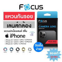 [ของแท้ถูกที่สุด‼️] ฟิล์มกันรอยกล้อง FOCUS IRON LENS กระจกกันรอยเลนส์กล้อง Iphone14/Iphone14plus/Iphone14Pro/Iphone14Promax/Iphone13/Iphone13Pro/Iphone13Promax