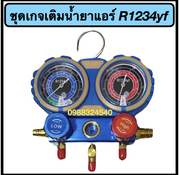 เกจเติมน้ำยาแอร์รถยนต์-r1234yf