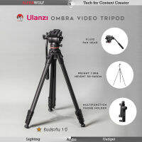 Ulanzi Ombra Video Tripod ขาตั้งกล้องวีดีโอ ขาตั้งมือถือ ปรับสูงได้ 160cm รับน้ำหนักได้ถึง 4kg พร้อมที่จับมือถือ ประกัน 1 ปี | ALPHAWOLF