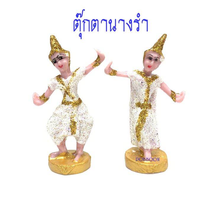 ตุ๊กตานางรำ-จิ๋วเรซิ่น-กากเพชร-เครื่องตั้งศาลพระภูมิ-เครื่องตั้งศาลตา-ยาย-นางรำแก้บน-ของแก้บน-ศาลพระภูมิ-ศาลตายาย-ศาลเจ้าที่