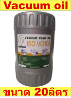 UDOMSHOP น้ำมันแวคคั่ม,Vacuum oil, น้ำมันปั๊มสูญญากาศ, น้ำมันปั๊มสุญญากาศ, vm100,แวคคั่มออยล์, ขนาด 20ลิตร