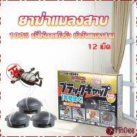 FinDee กำจัดแมลงสาบยกรัง 100% ขนาด 12 เม็ด Pest Control