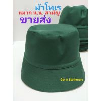 หมวกเนตรนารี ประถม &amp; มัธยมต้น ผ้าโทเร สีเขียว [ขายส่ง 12 ใบ]