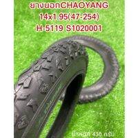 ยางนอกChaoyang14x1.95 (47-254) H